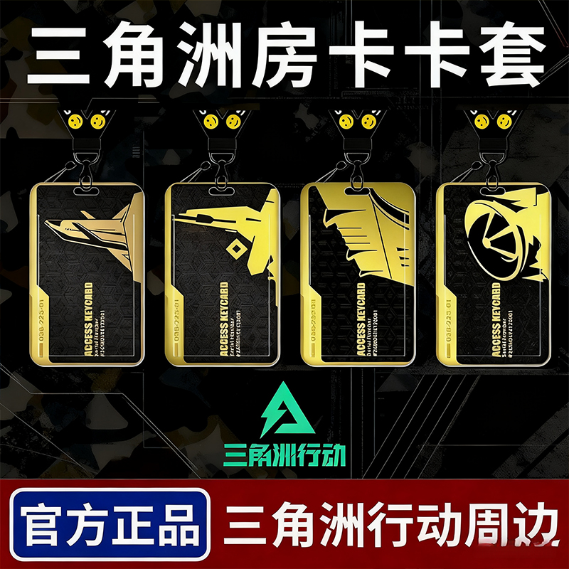 三角洲行动游戏周边航天基地