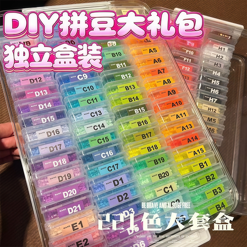 拼豆豆DIY融合豆套装材料包
