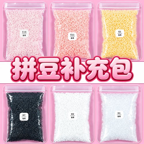 星芒2.6mm拼豆补充包221色全色系手工diy材料包高档MARD融合豆子