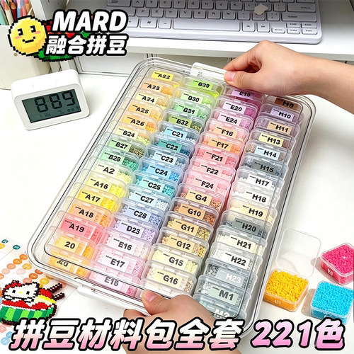 PEF兔贝豆拼豆套装全套工具带3C