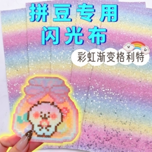拼豆格利特创意烫豆超美闪粉彩虹渐变格力特亮片diy粗厚拼豆专用