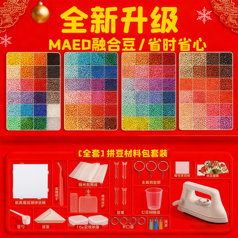 新款MARD益智手工diy拼豆材料包