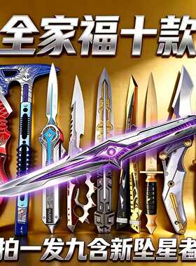 三角洲坠星者周边北极星信条暗星武器模型全套武器男孩玩具未开刃