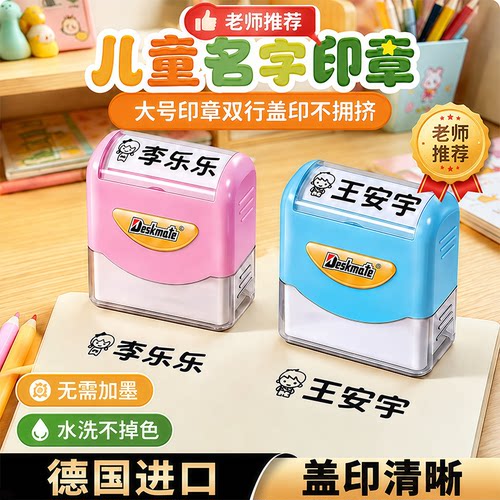 儿童名字印章防水名字贴刺绣幼儿园姓名贴校服小学生入学必备用品