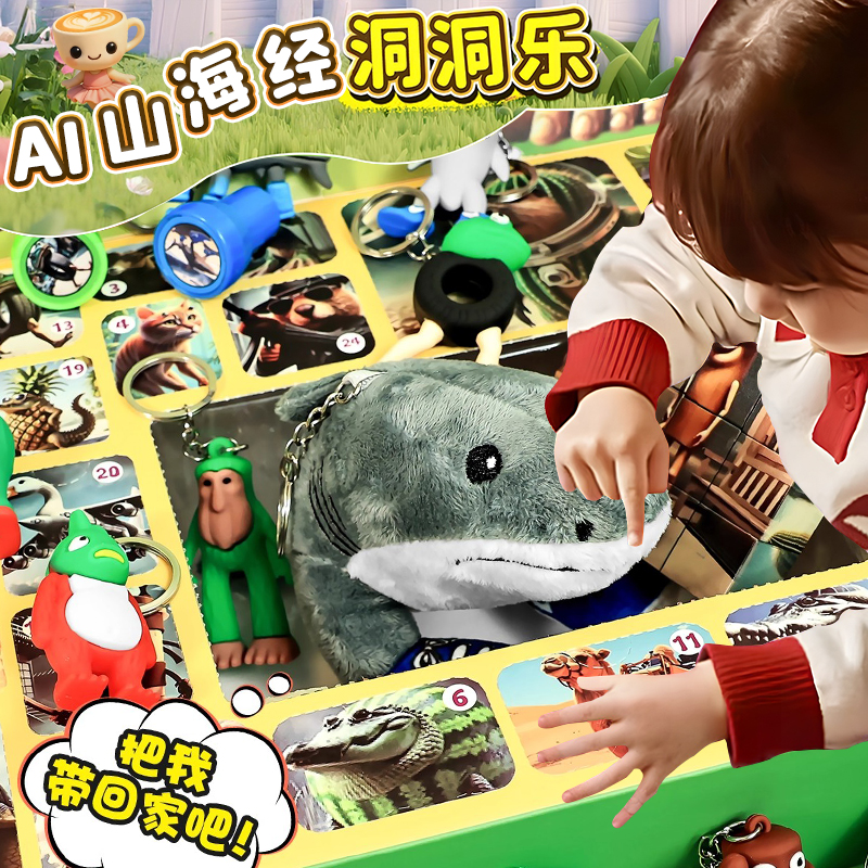 外国山海经豪华版洞洞乐礼物