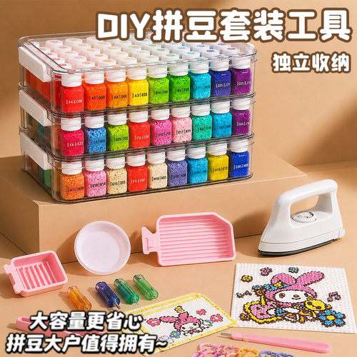 221色拼豆全套工具瓶装手工diy材料包带收纳立体趣队融合豆MARD长
