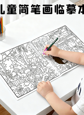 临摹画册儿童涂鸦简笔画本手绘本线稿绘画涂色幼儿园画画本卡通
