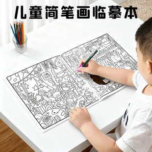 临摹画册儿童涂鸦简笔画本手绘本线稿绘画涂色幼儿园画画本卡通
