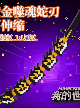 我的世界烦人的村民全套武器游戏装备him噬魂蛇刃刀新款玩具模型