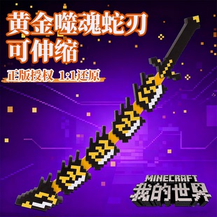 我的世界烦人的村民全套武器游戏装备him噬魂蛇刃刀新款玩具模型