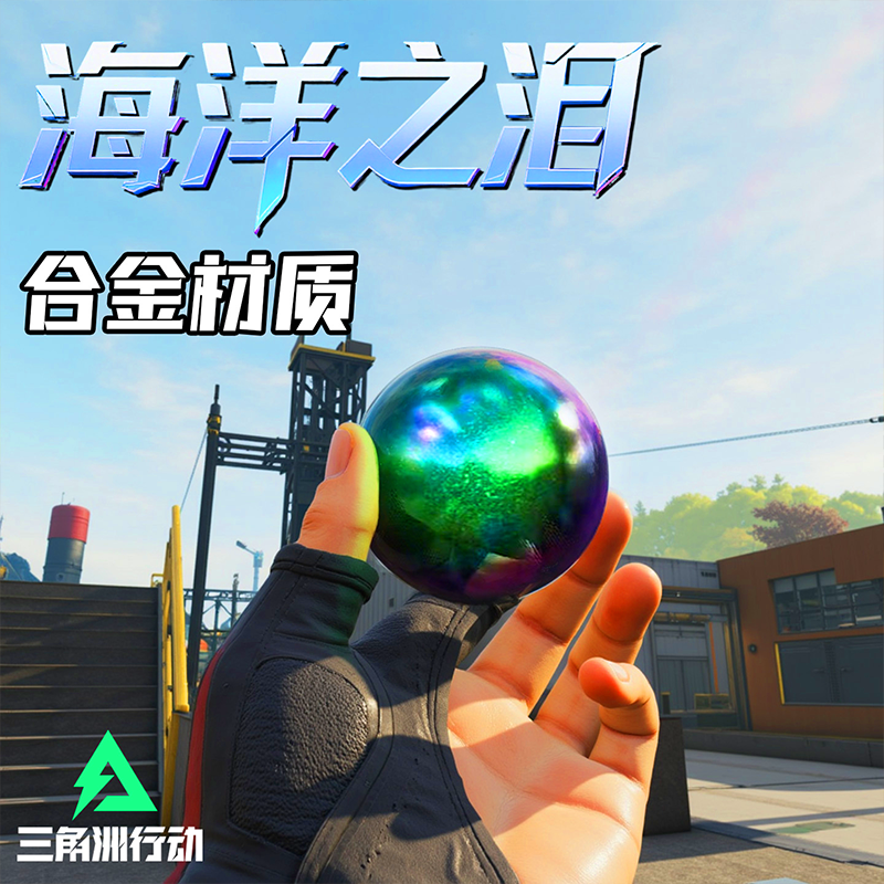 三角洲行动周边海洋之泪金属手办摆件模型道具收藏典藏版男孩玩具