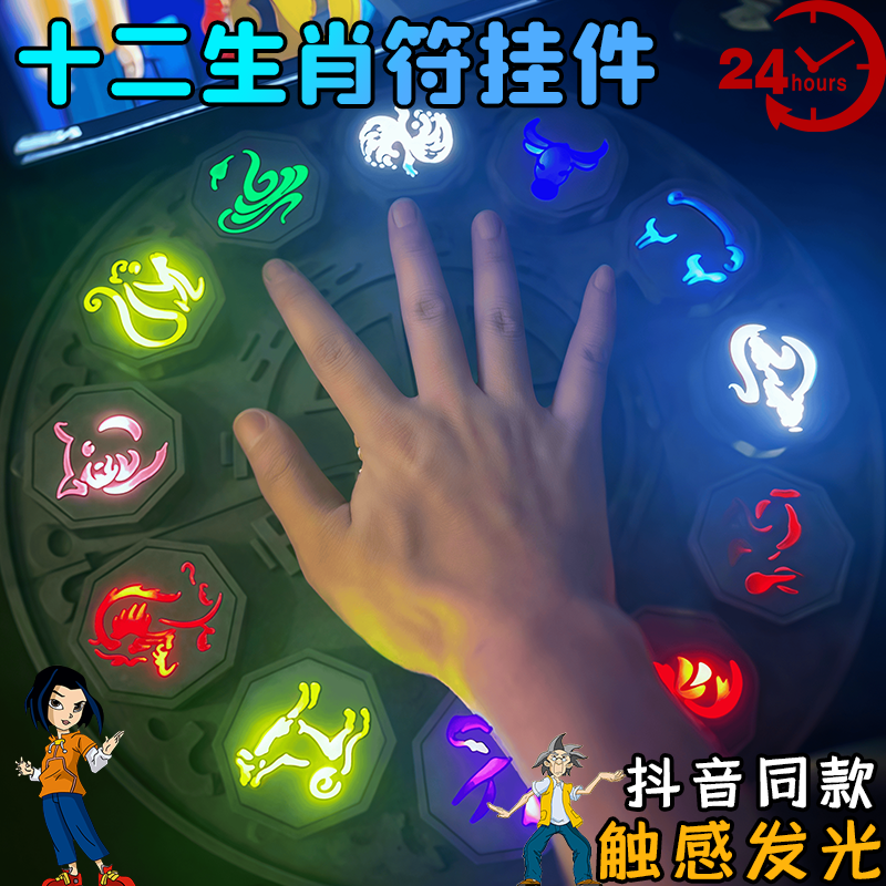 成龙历险记马符触摸灯光钥匙扣