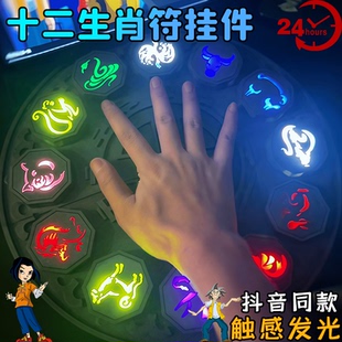 成龙历险记十二生肖符纪念款马符触摸灯光钥匙扣书包挂件12符石