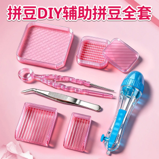 拼豆工具全套拼豆笔2.6mm小豆专用拼豆豆材料包手工diy辅助神器