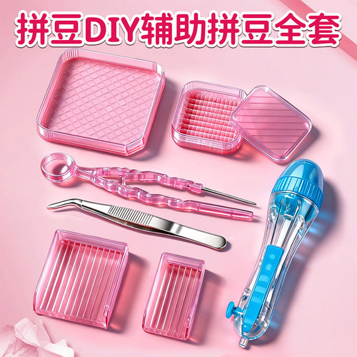 拼豆工具全套拼豆笔2.6mm豆专用