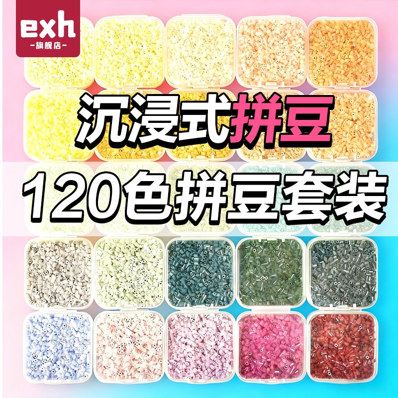 拼豆手工diy材料包全套玩具礼物coco拼豆大王mard家融合豆女孩6