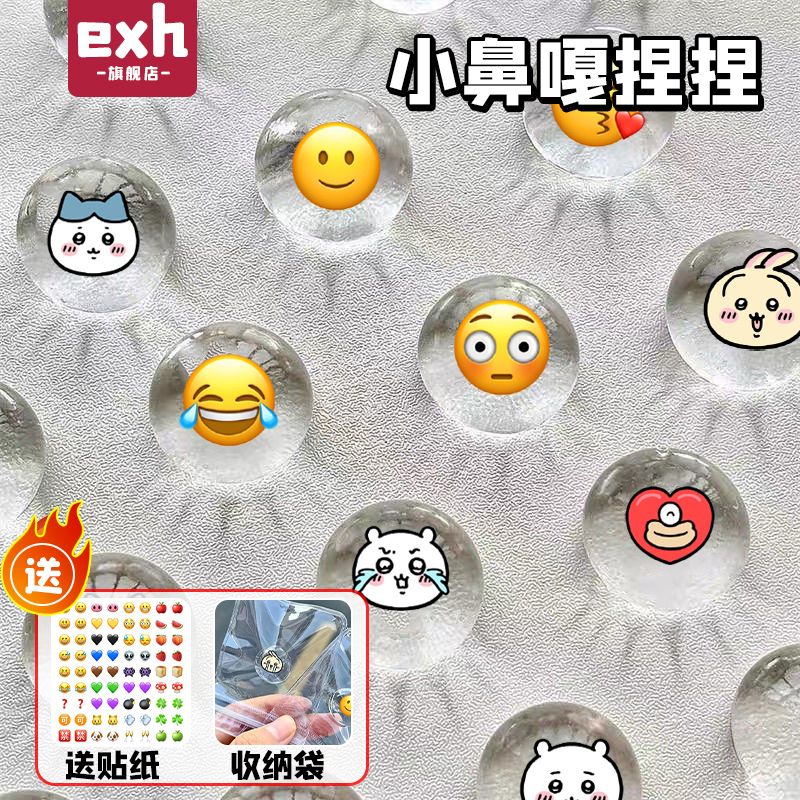 火爆表情包小鼻嘎透明卡通捏捏乐