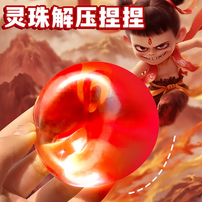 儿童减压网红爆款神器魔童捏捏