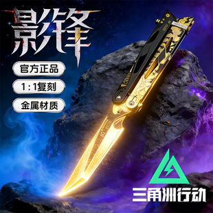 三角洲行动影锋折叠蝴蝶刀大号金属模型玩具武器不开刃男孩子玩具