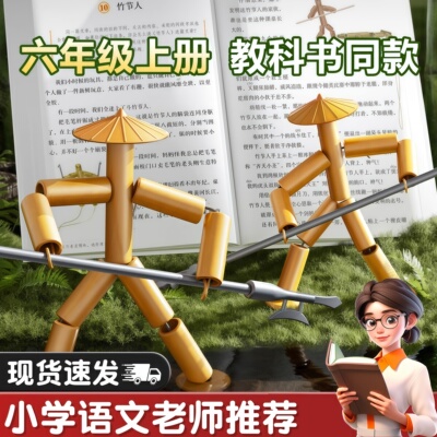 竹节人对战玩具材料包六年级小学生益智维训练亲子互动儿童桌游戏