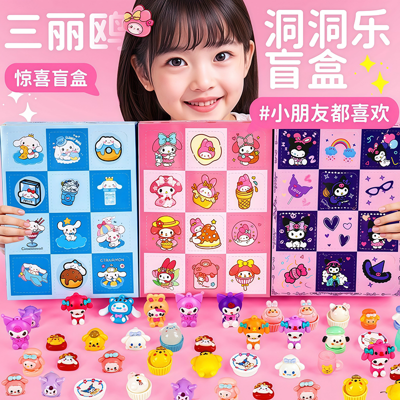 2025新款卡通洞洞乐盲盒手办玩具