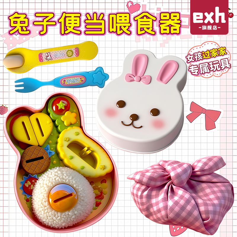 兔子便当喂食玩具咪露喂食全套过家家玩具布丁拉面喂食女孩子玩具