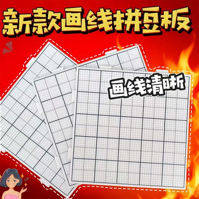 不会掉豆得画线拼豆板耐高温长钉拼豆豆材料配件包拼豆笔拼图豆针