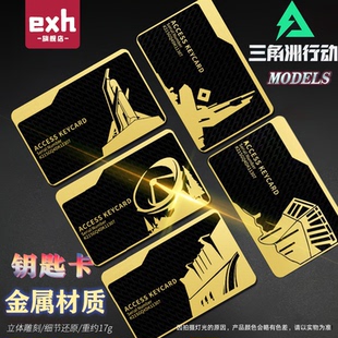 三角洲行动游戏周边航天基地总裁会客厅钥匙卡金属卡片模型手办