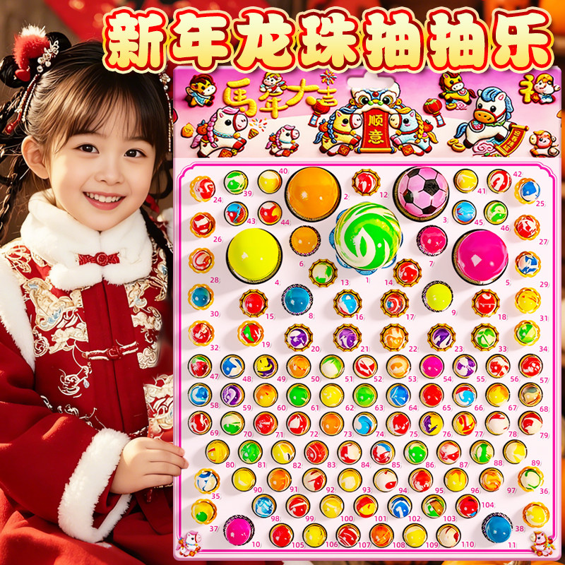 2026马年新年夜光龙珠抽抽乐盲盒摆件儿童抽奖玩具女孩礼物豪华版,模玩/动漫/周边/娃圈三坑/桌游,艺术家手办/潮玩雕像,淘宝优惠券,粉丝福利购,淘宝优惠卷