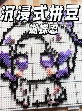 鬼灭之刃蝴蝶忍拼豆豆手工diy材料包全套立体融合MARD套装工具