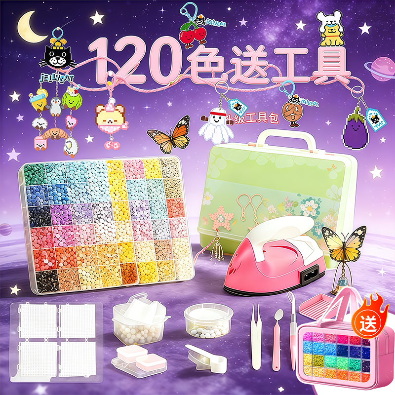 拼豆豆手工diy材料包全套立体融合MARD色号套装工具熨烫纸补充包,玩具/童车/益智/积木/模型,其他手工制作,淘宝优惠券,粉丝福利购,淘宝优惠卷