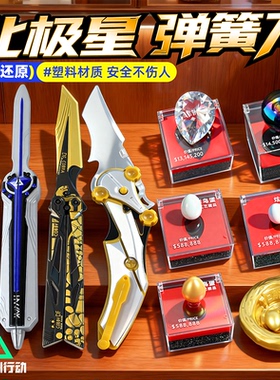 三角洲行动游戏周边非洲之星海洋之泪北极星弹刀模型塑料不开刃