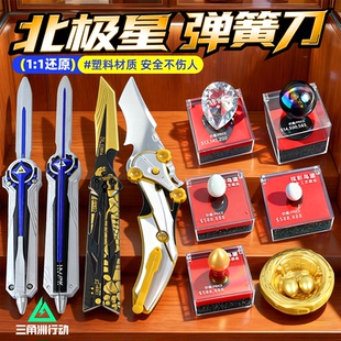 三角洲行动游戏周边非洲之星海洋之泪北极星弹刀模型塑料不开刃