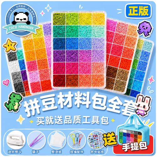 豪华拼豆套装全套工具神器mard全色融合豆儿童手工diy材料包熨斗8