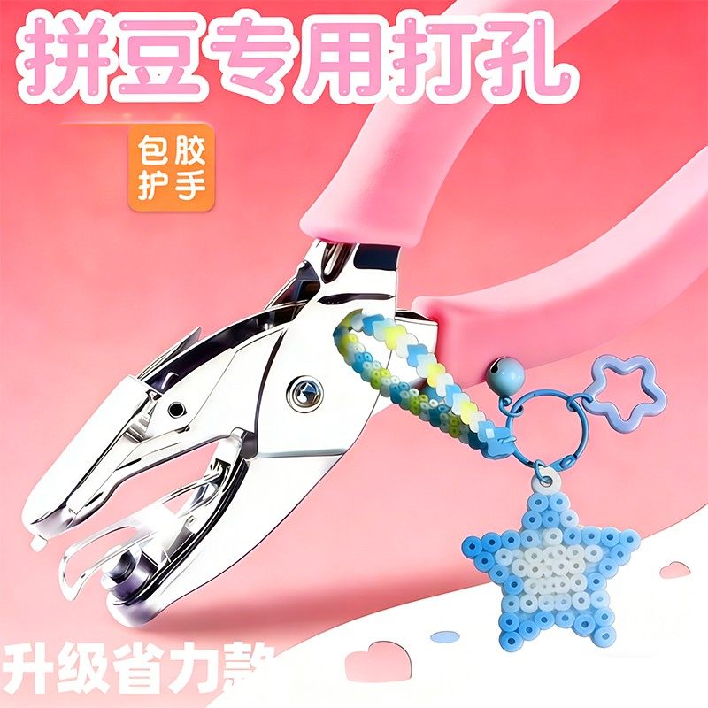 拼豆专用打孔神器包胶小型手持钳机可拼豆豆手工diy钥匙扣DIY配件,玩具/童车/益智/积木/模型,拼豆/拼豆工具,淘宝优惠券,粉丝福利购,淘宝优惠卷
