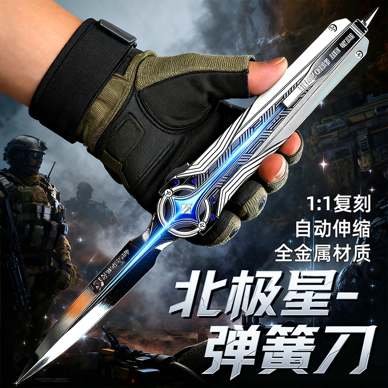 正版三角洲行动周边盲盒北极星弹射刀可伸缩未开刃玩具儿童礼物