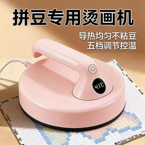 手持烫画机烫豆神器DIY手工热转印烫印机方形熨斗压画机拼豆专用
