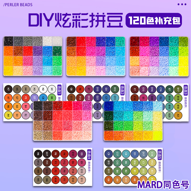 拼豆补充包拼豆豆手工全套材料包