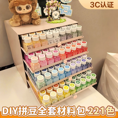 哆维拼豆兔手工diy材料包工具全套瓶装融合豆221色补充包套装264