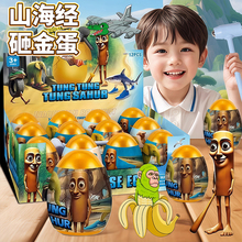 儿童砸金蛋盲盒小学生外国山海经洞洞乐2025新款玩具男孩女孩礼物