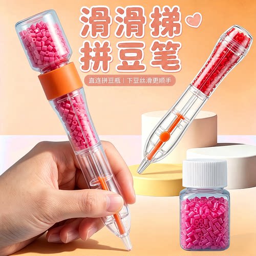 拼豆豆拼豆笔手工diy辅助工具