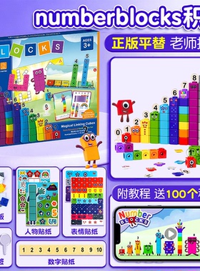 2026火爆益智数字拼装积木numberblocks数学启蒙数字教具男孩儿童