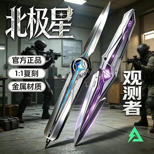 S9赛季坠星者塑料三角洲套装刀皮送人小孩武器玩具模型游戏礼物