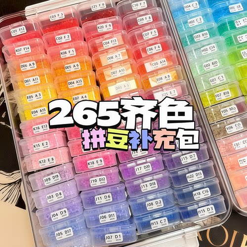 拼豆补充包2.6mm小豆 MARD同色号同品质拼豆豆高品质融合豆黄豆豆