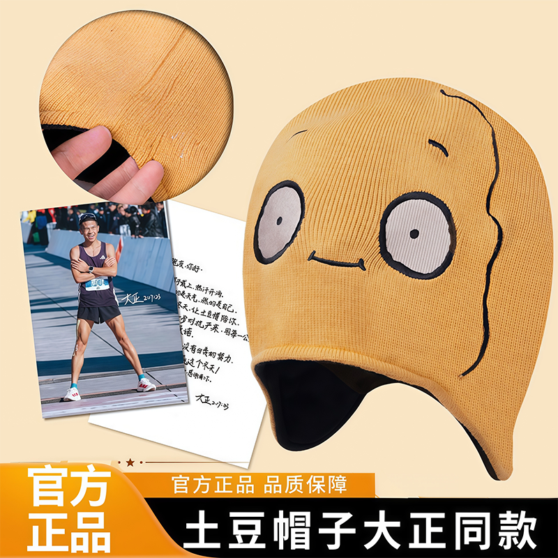 【土豆帽子】大正爱跑步同款坚果地雷帽针织秋冬季马拉松专业锻炼,服饰配件/皮带/帽子/围巾,帽子,淘宝优惠券,粉丝福利购,淘宝优惠卷