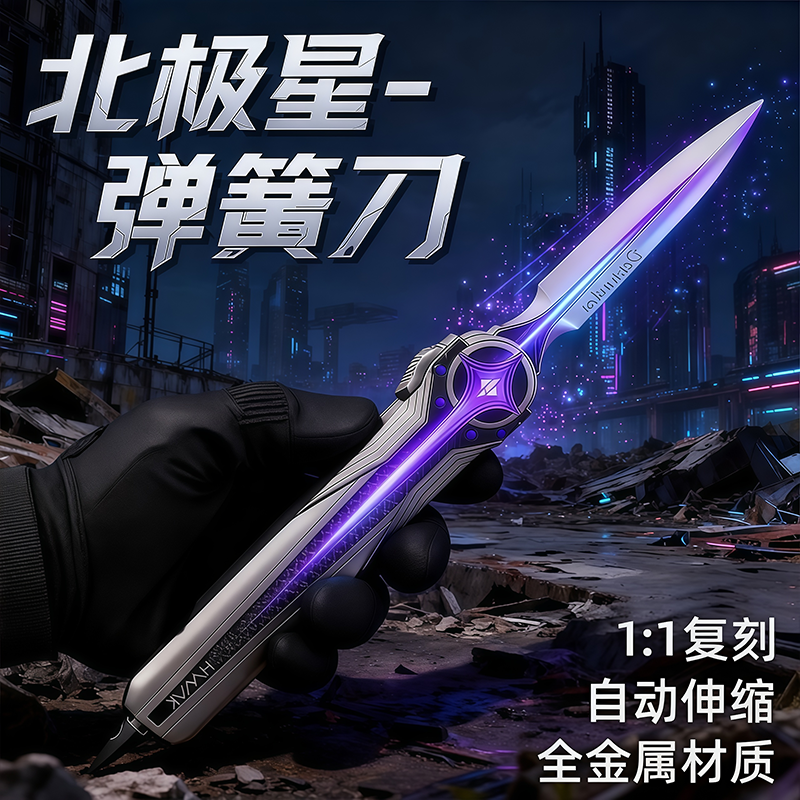 三角洲北极星行动周边可伸缩金属模型手办游戏道具儿童玩具不开刃