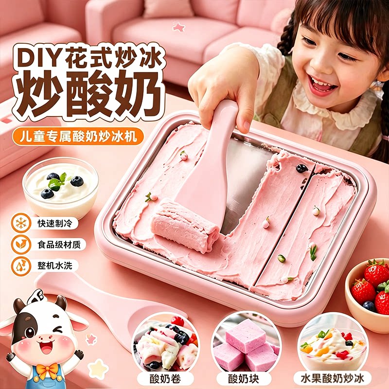 炒酸奶机家用小型迷你炒冰机儿童益智手工diy制作冰激凌女孩玩具8
