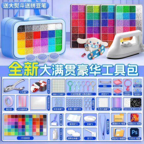 seeli兔贝豆拼豆豆手工diy材料包全套立体融合工具套装补充包
