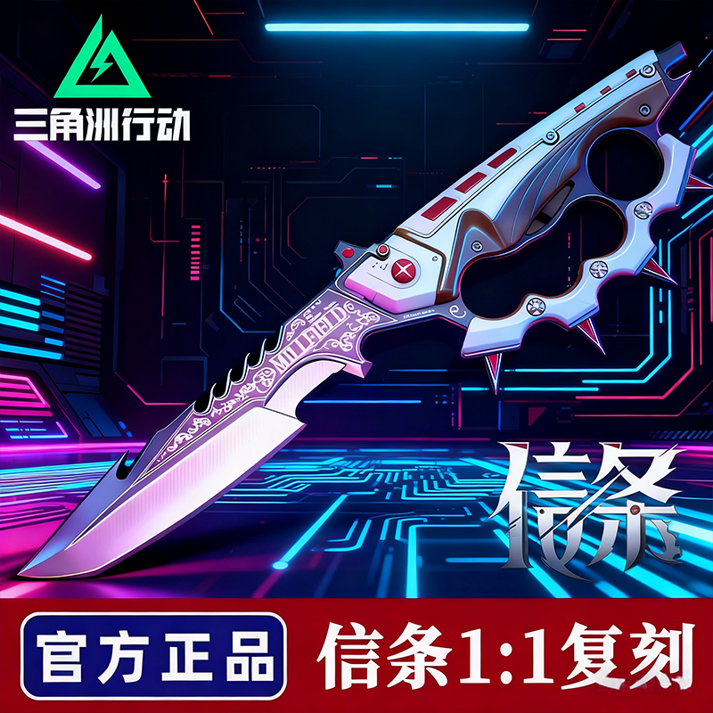 正版信条三角洲行动周边模型刀