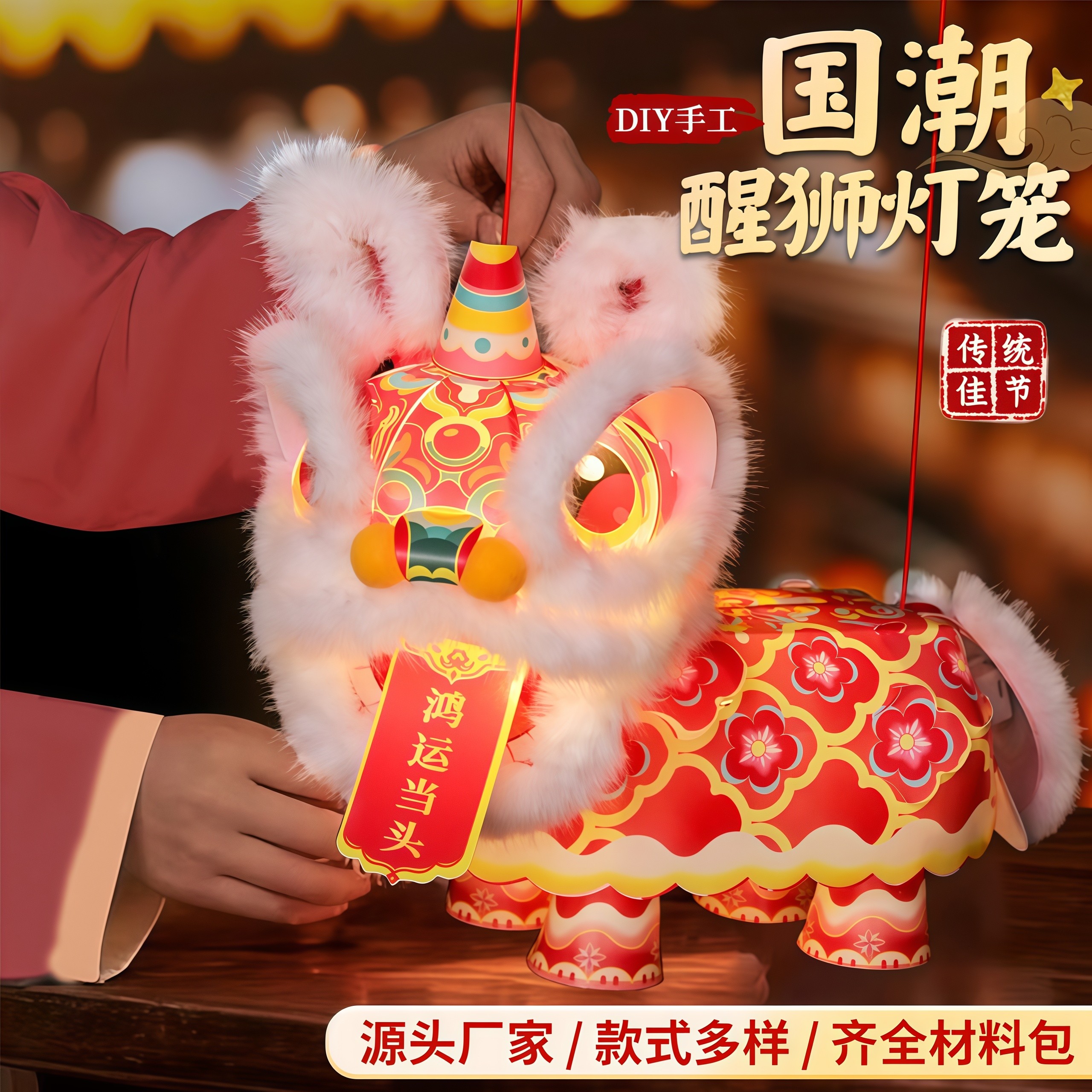 2026马年新款中式醒狮灯笼春节元旦手工diy材料包儿童手提小花灯,节庆用品/礼品,灯笼材料包,淘宝优惠券,粉丝福利购,淘宝优惠卷